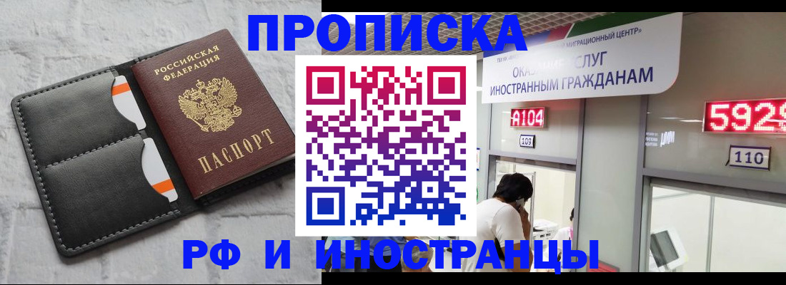 купить прописку в Чебоксарах