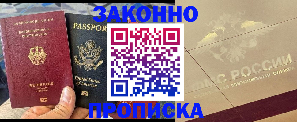 прописка гарантия в Чебоксарах