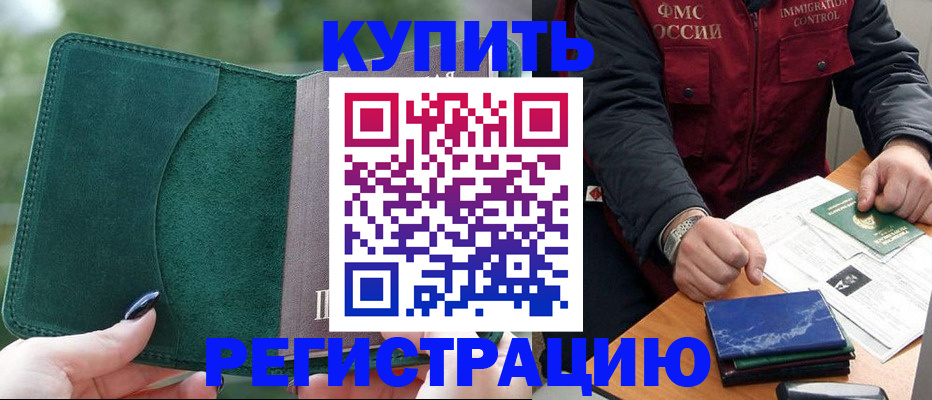 временная регистрация поиск в Чебоксарах