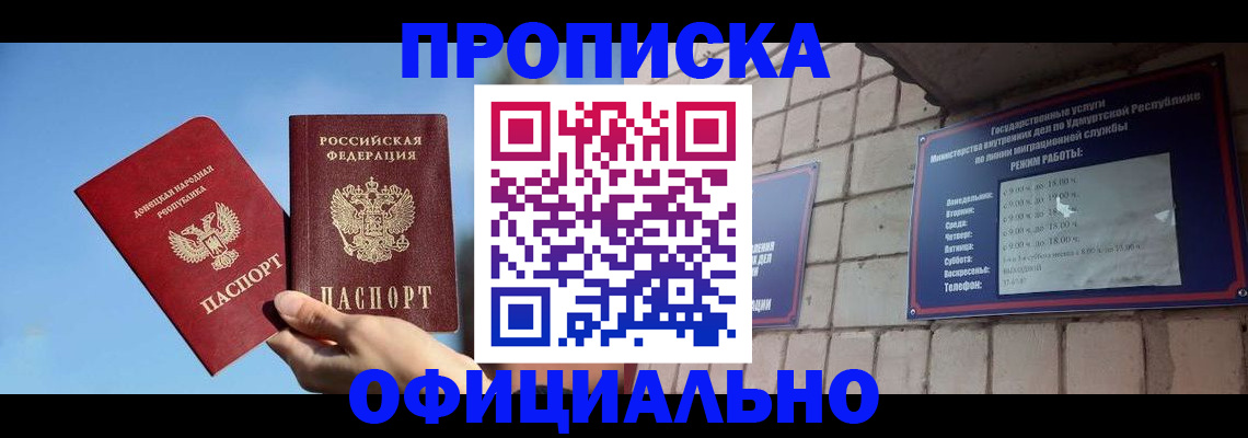 прописка законно в Чебоксарах
