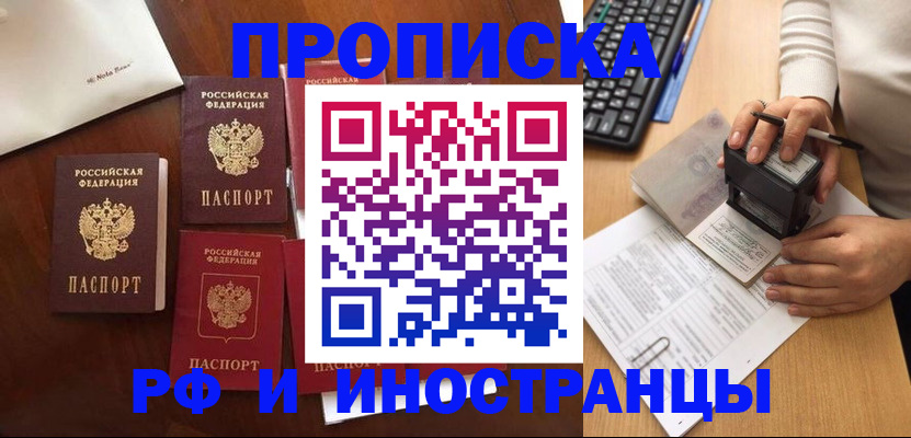 временная регистрация купить в Чебоксарах