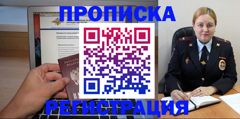 прописка ребенка в Чебоксарах